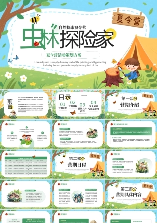 绿色卡通风自然探索夏令营活动策划.pptx