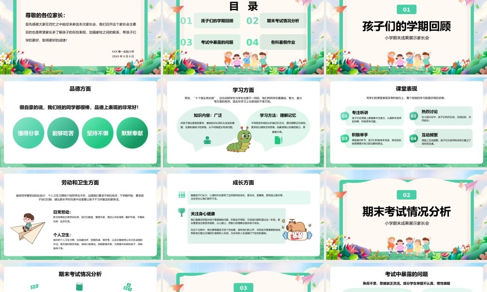 彩色卡通小学期末家长会 .pptx