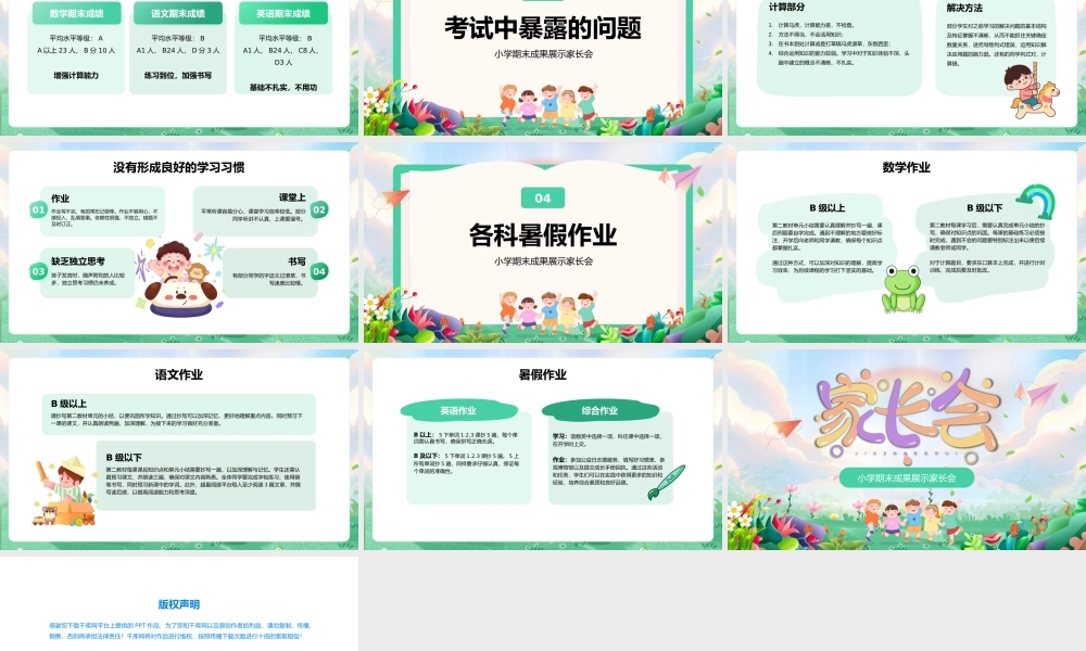 彩色卡通小学期末家长会 .pptx