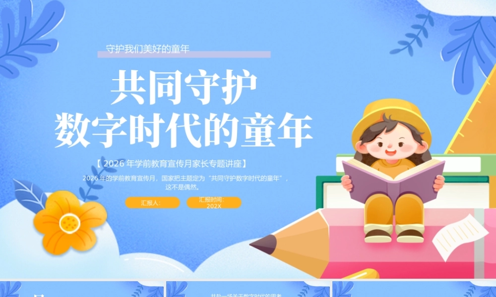 蓝色卡通幼儿教育主题班会.pptx