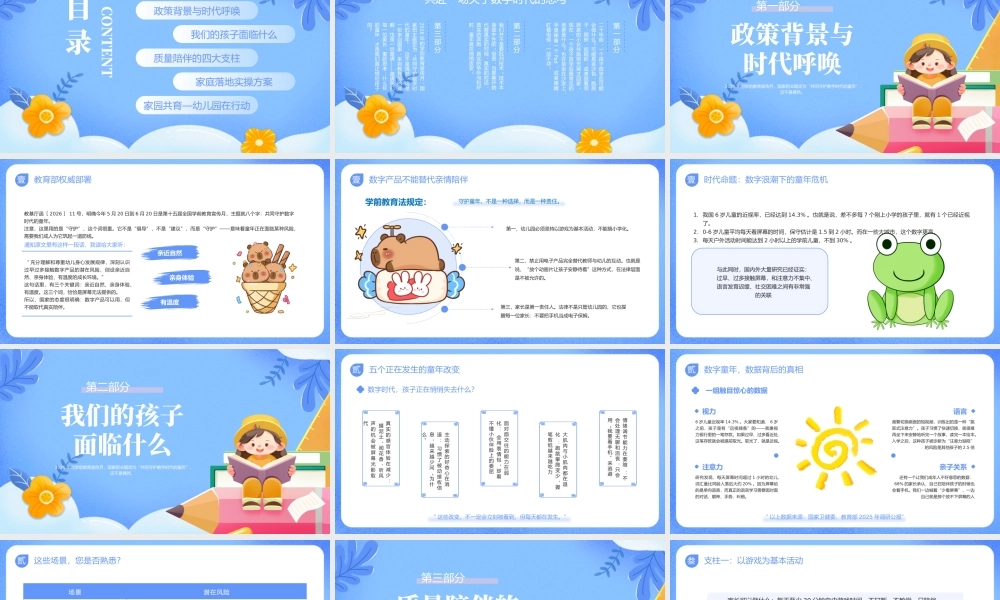 蓝色卡通幼儿教育主题班会.pptx