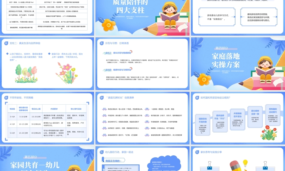 蓝色卡通幼儿教育主题班会.pptx