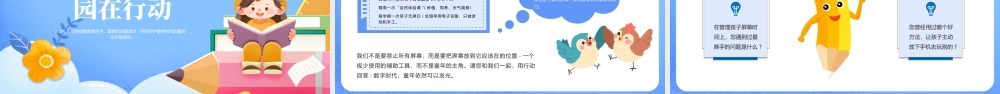 蓝色卡通幼儿教育主题班会.pptx
