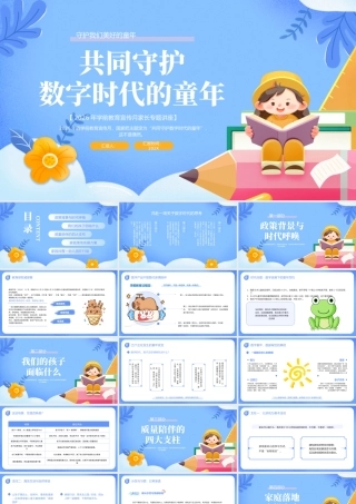 蓝色卡通幼儿教育主题班会.pptx