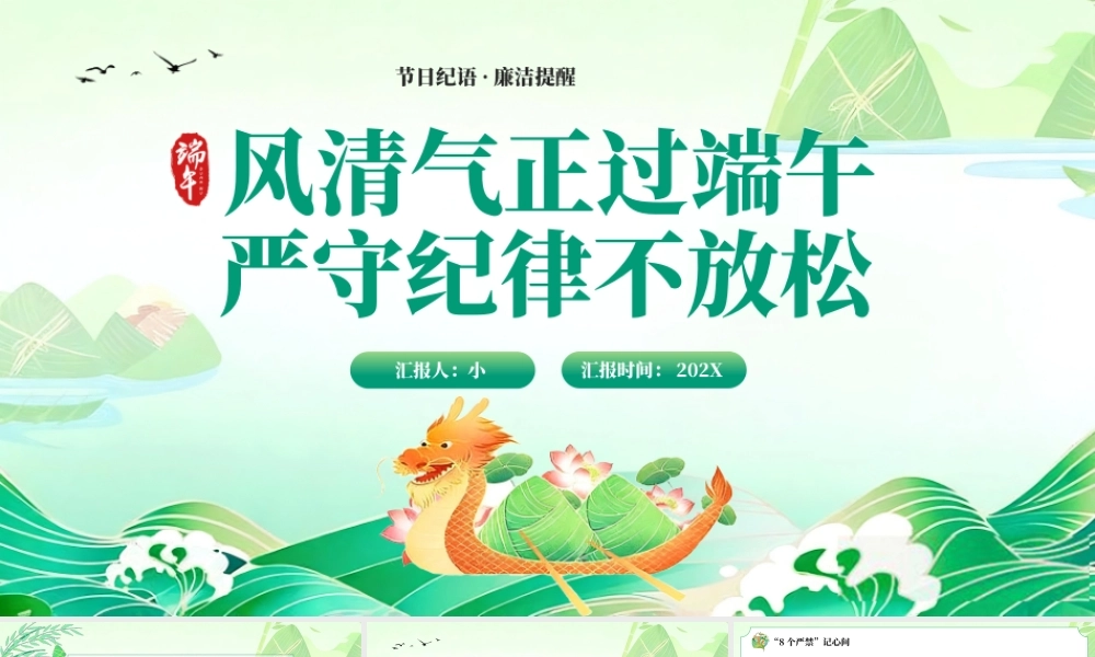 绿色国潮风风清气正过端午主题.pptx
