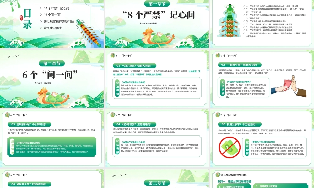 绿色国潮风风清气正过端午主题.pptx