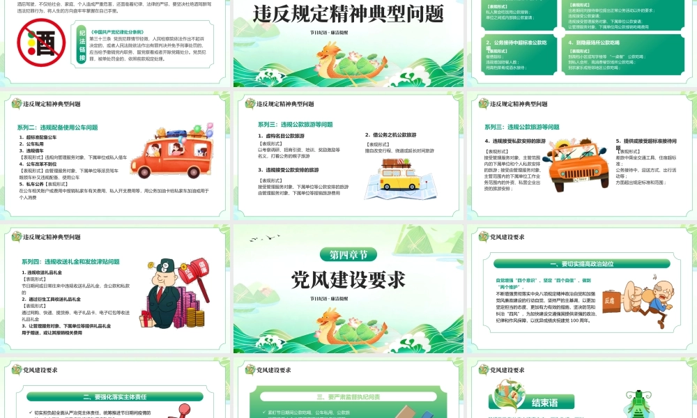 绿色国潮风风清气正过端午主题.pptx