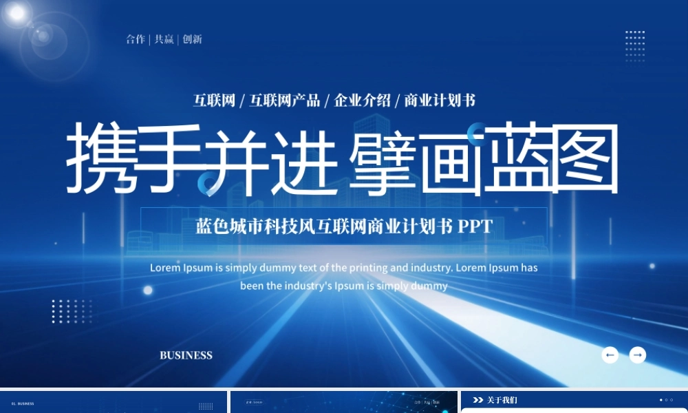 蓝色商务风互联网商业计划书.pptx