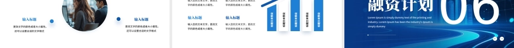 蓝色商务风互联网商业计划书.pptx