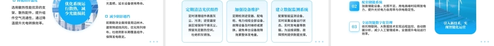 蓝色简约风光伏发电基础知识培训.pptx