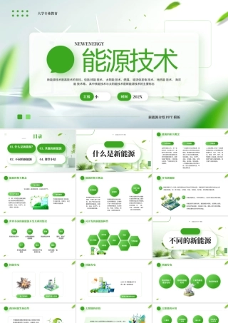 绿色简约风新能源技术知识科普.pptx