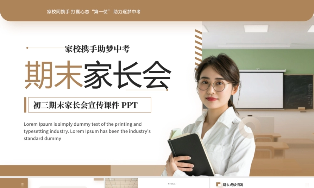 棕色简约风初三期末家长会.pptx