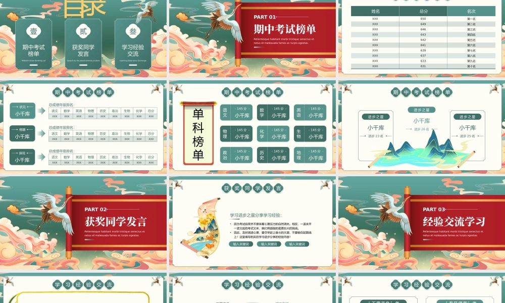 绿色国潮古风期末表彰大会 .pptx