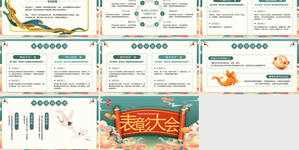 绿色国潮古风期末表彰大会 .pptx