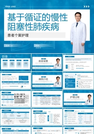 蓝色简约风慢阻肺患者个案护理.pptx