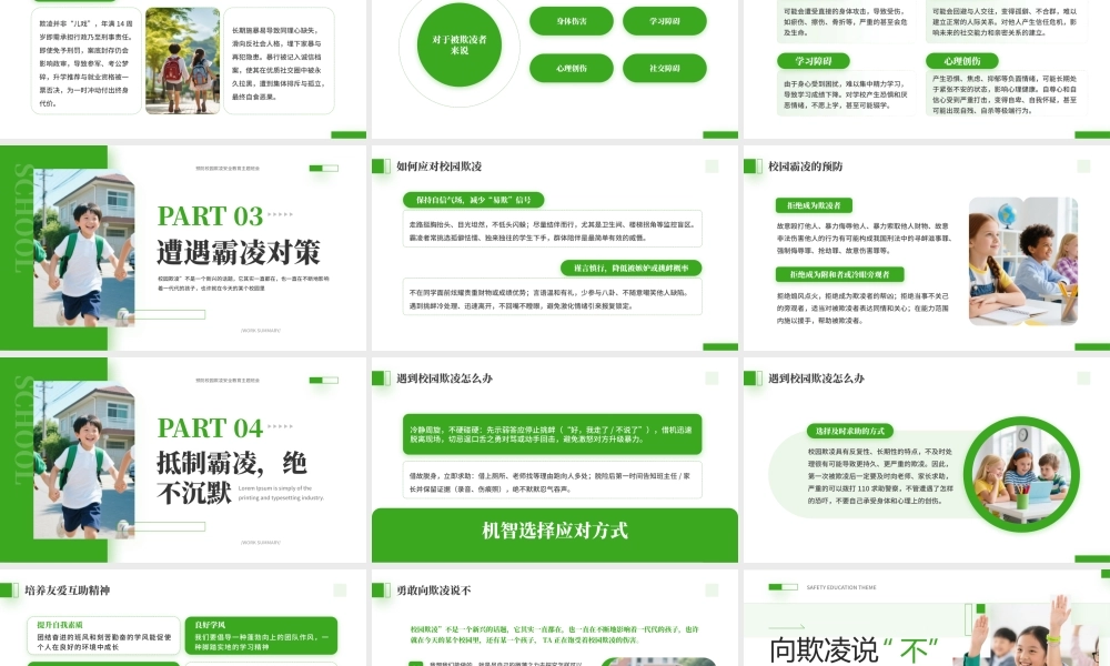 预防校园欺凌安全教育主题班会.pptx