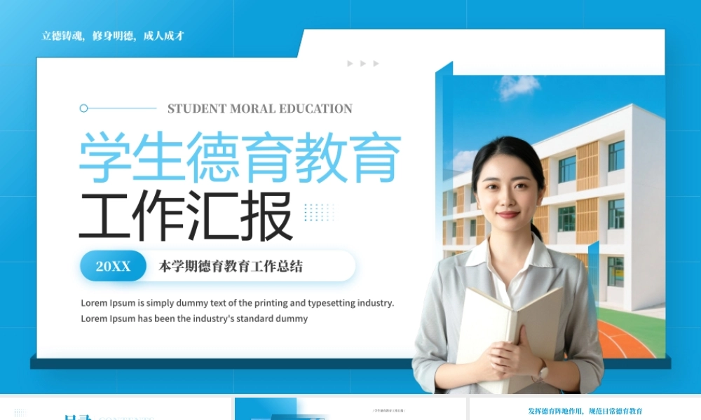 学生德育教育工作汇报.pptx