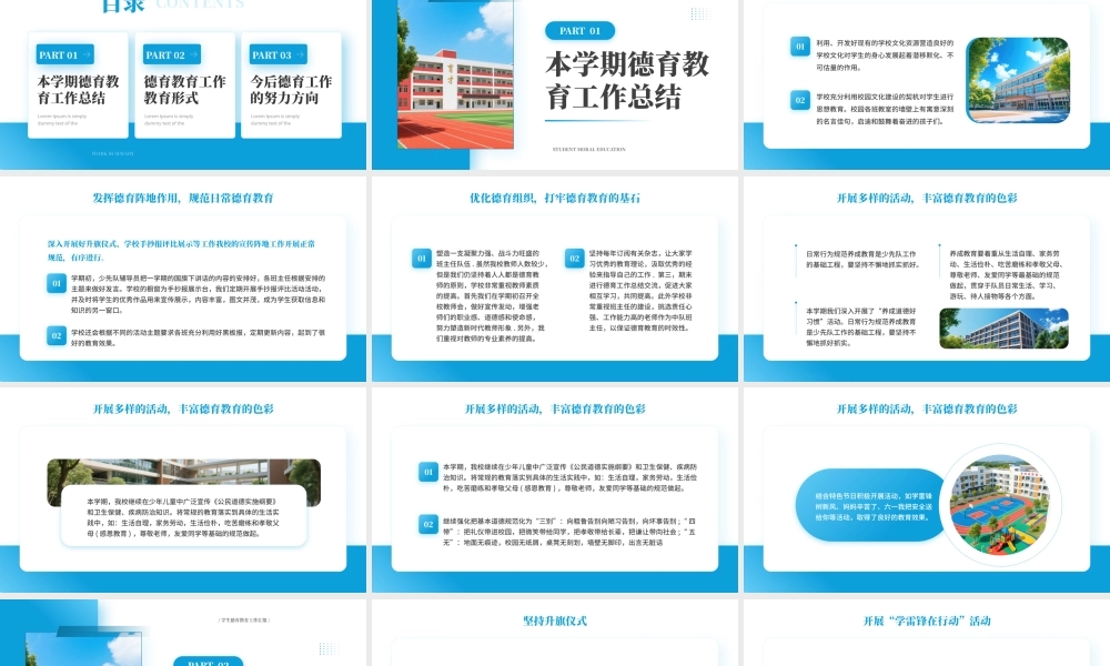 学生德育教育工作汇报.pptx