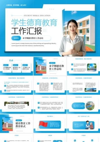 学生德育教育工作汇报.pptx