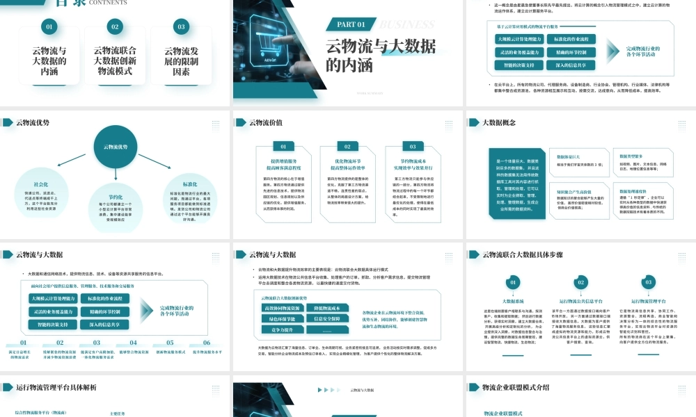 绿色简约风云物流与大数据.pptx