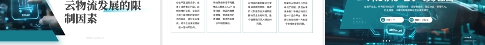 绿色简约风云物流与大数据.pptx