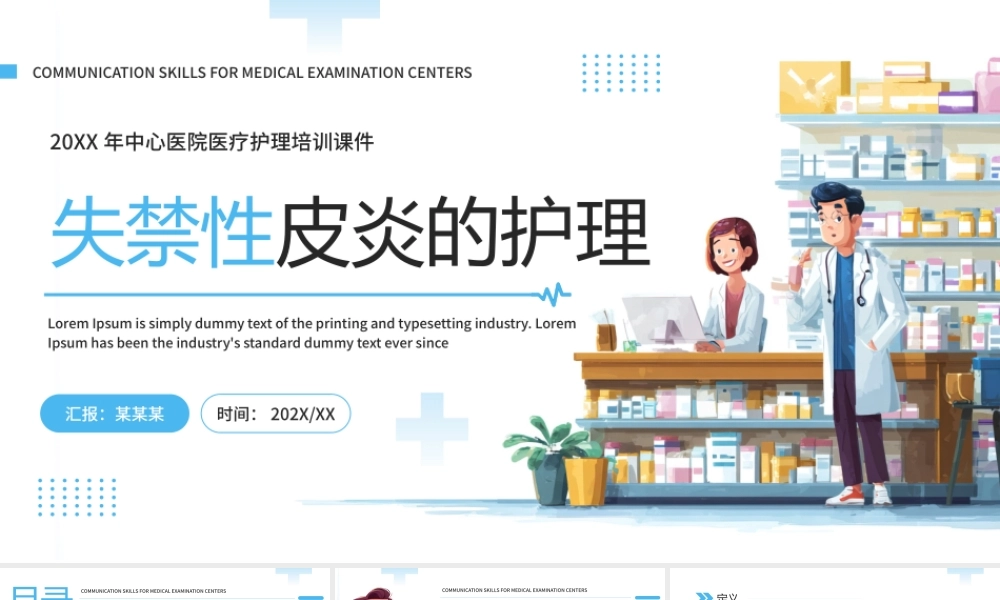 蓝色简约医疗失禁性皮炎护理 .pptx
