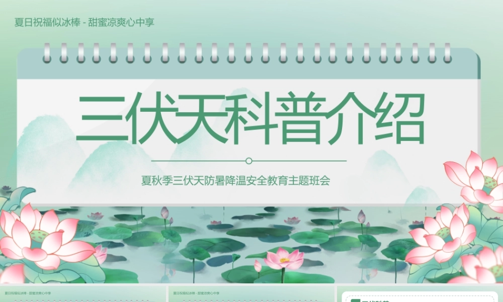 绿色古风三伏天介绍 .pptx