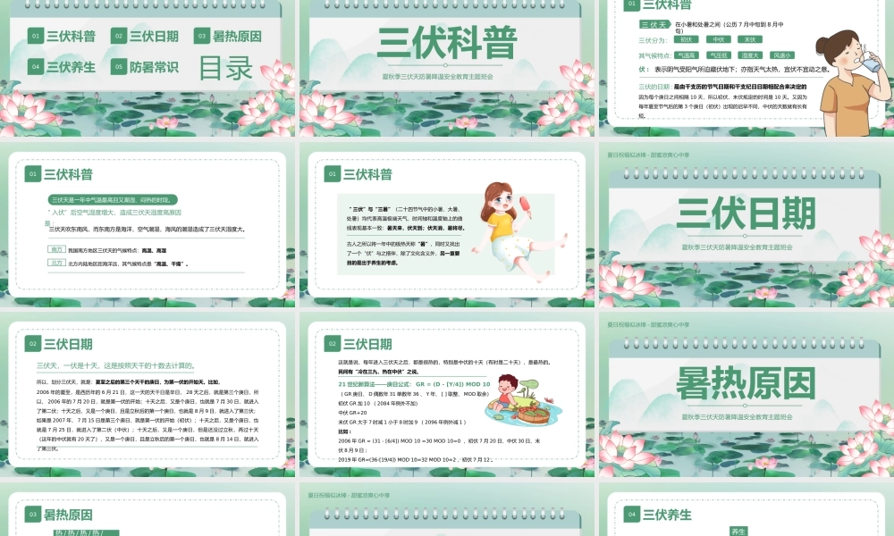 绿色古风三伏天介绍 .pptx