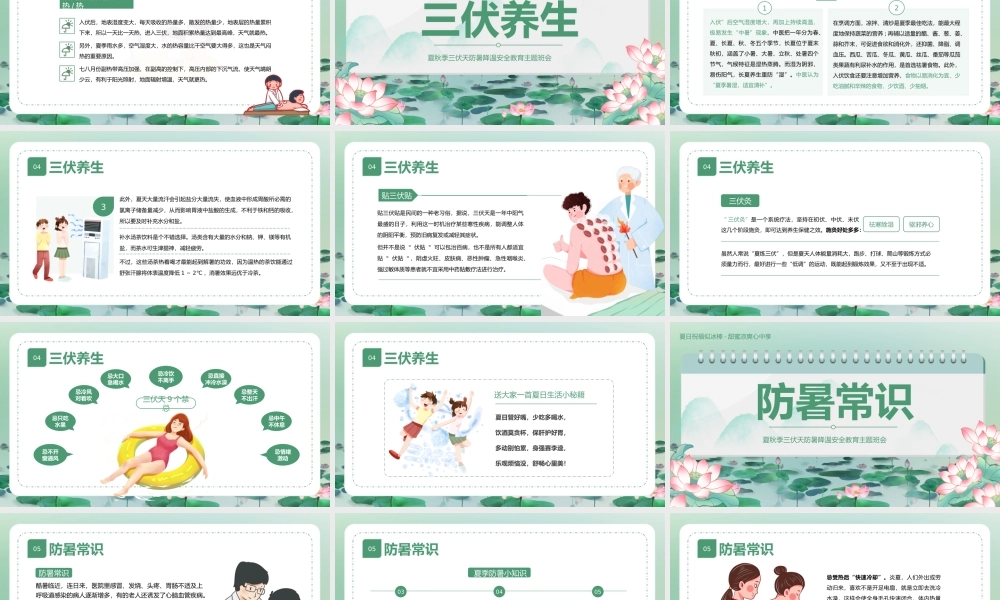 绿色古风三伏天介绍 .pptx