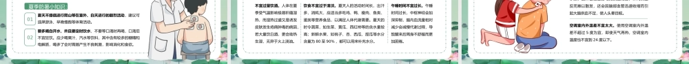 绿色古风三伏天介绍 .pptx