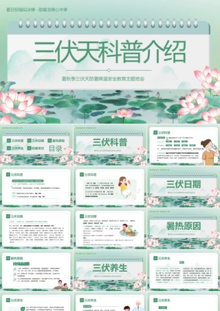 绿色古风三伏天介绍 .pptx