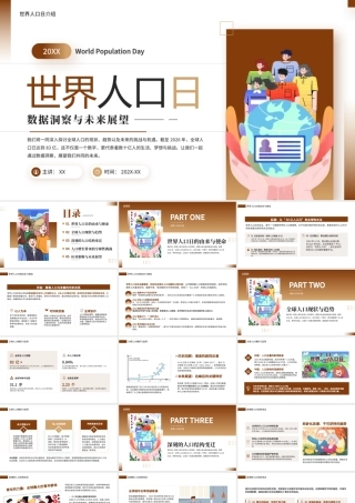 棕色简约世界人口日 .pptx