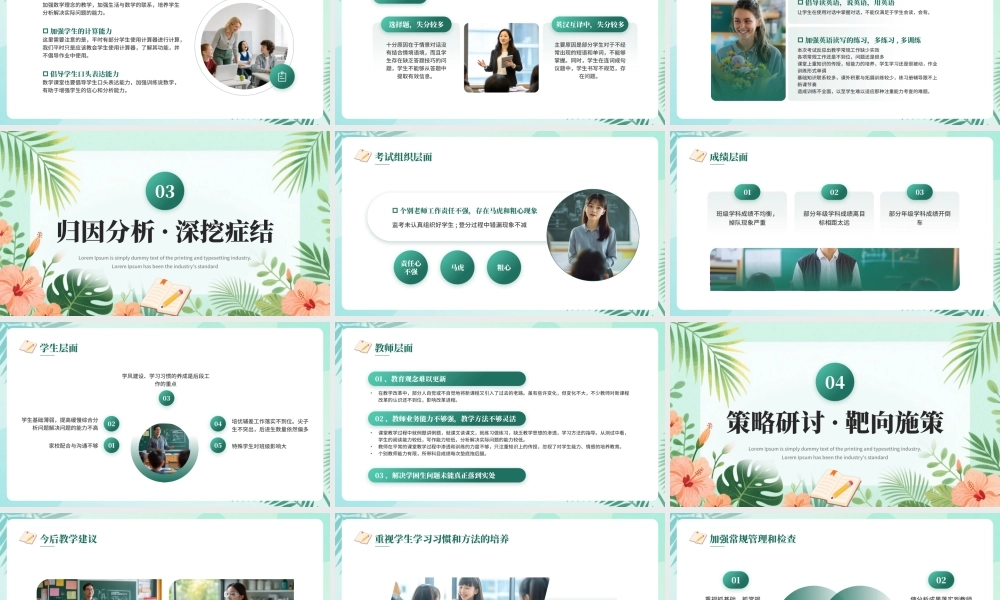 期末考试成绩质量分析会.pptx