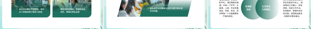 期末考试成绩质量分析会.pptx
