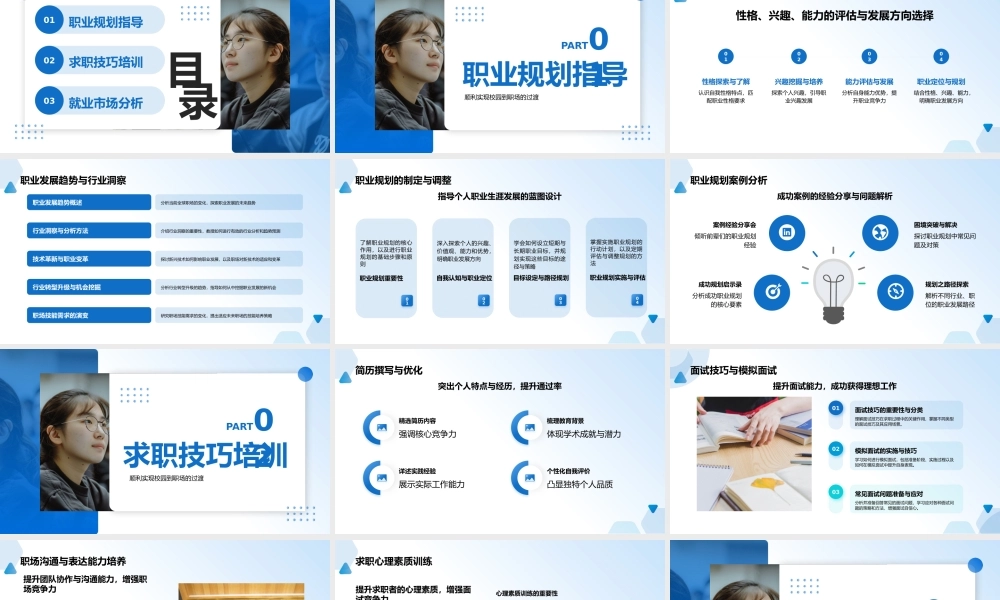 蓝色简约大学生就业指导 .pptx