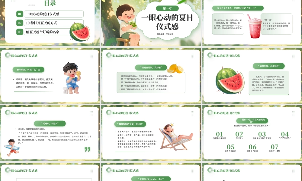 绿色卡通风把夏天装进日子里.pptx