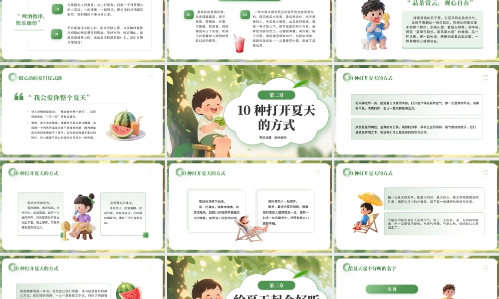 绿色卡通风把夏天装进日子里.pptx