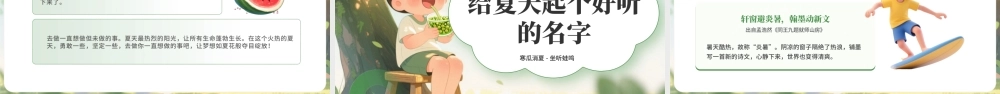 绿色卡通风把夏天装进日子里.pptx