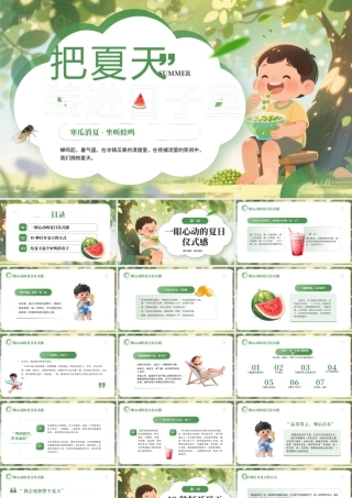绿色卡通风把夏天装进日子里.pptx