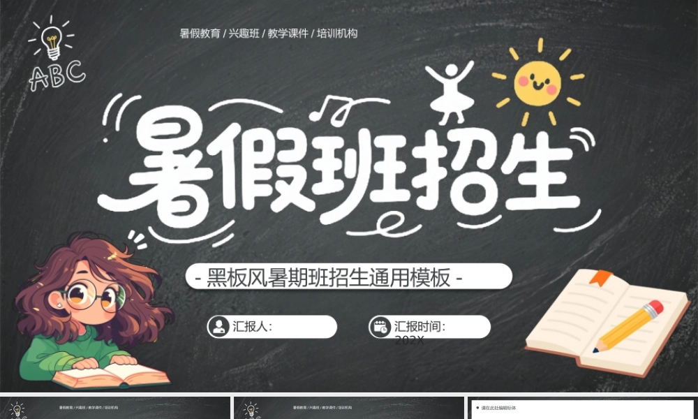 灰色黑板风暑假班招生.pptx