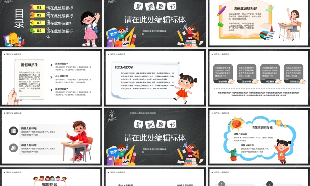 灰色黑板风暑假班招生.pptx