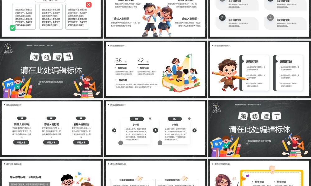 灰色黑板风暑假班招生.pptx