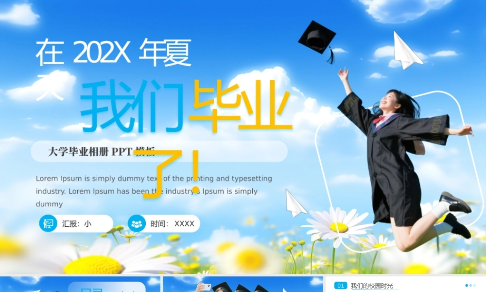 蓝色清新风正青春毕业纪念相册.pptx