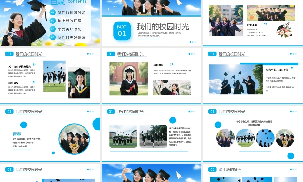 蓝色清新风正青春毕业纪念相册.pptx