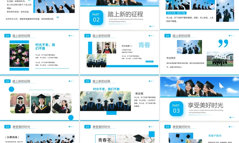 蓝色清新风正青春毕业纪念相册.pptx