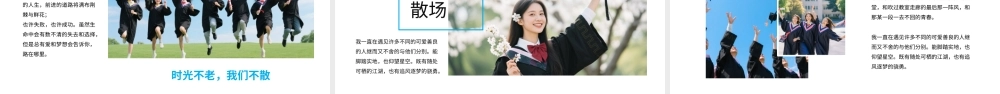蓝色清新风正青春毕业纪念相册.pptx