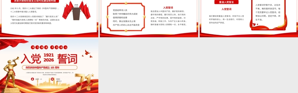 庆祝7.1建党节105周年重温入党誓词.pptx