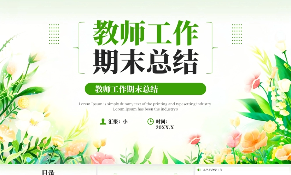 创意教师工作期末总结.pptx