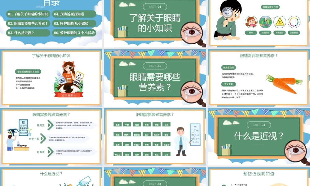绿色简约卡通爱眼日 .pptx