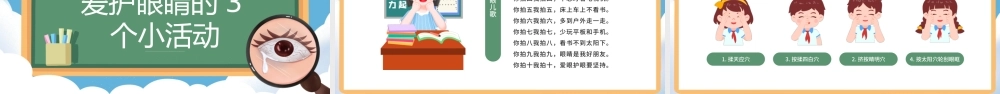 绿色简约卡通爱眼日 .pptx